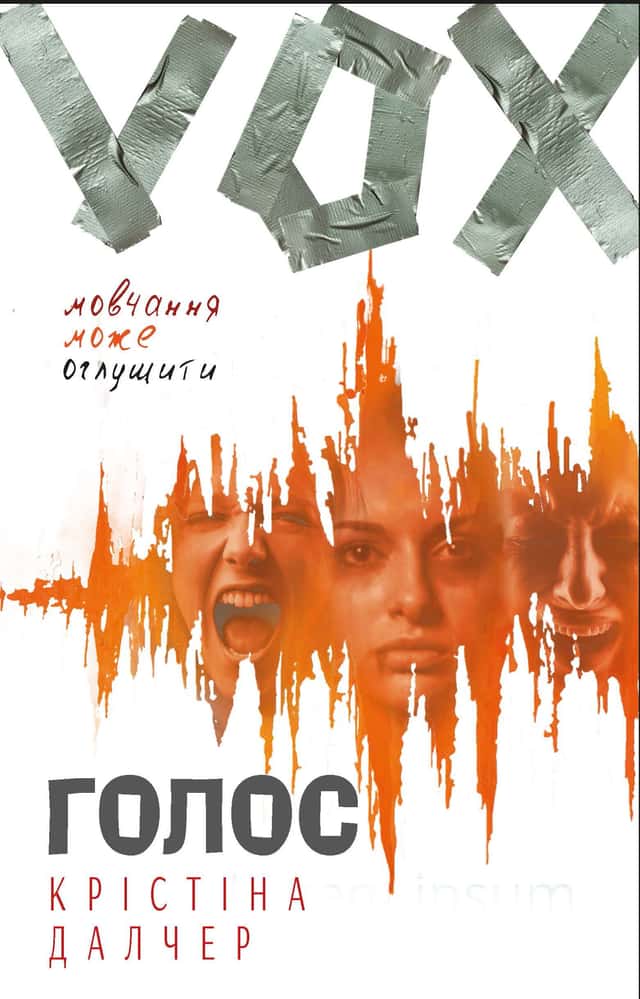 Крістіна Далчер - Голос