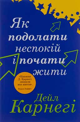 Як подолати неспокій і почати жити