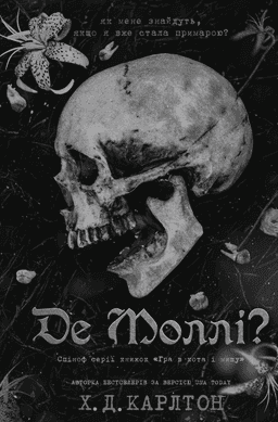 Г. Д. Карлтон - Де Моллі?