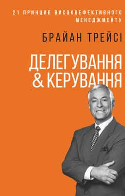 Делегування & керування
