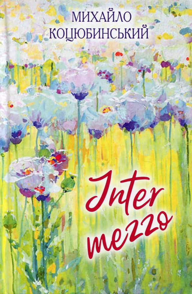 Михайло Коцюбинський - Intermezzo