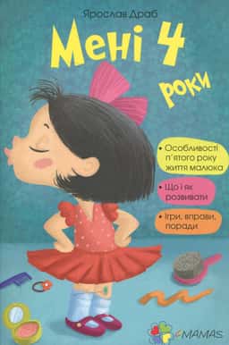 Ярослав Драб - Мені 4 роки