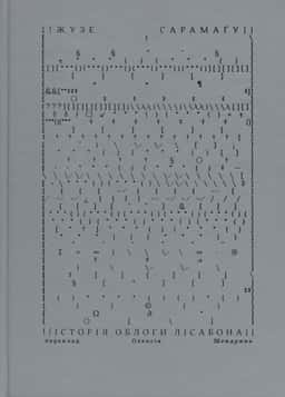 Історія облоги Лісабона