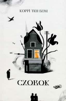 Коррі тен Бом - Сховок