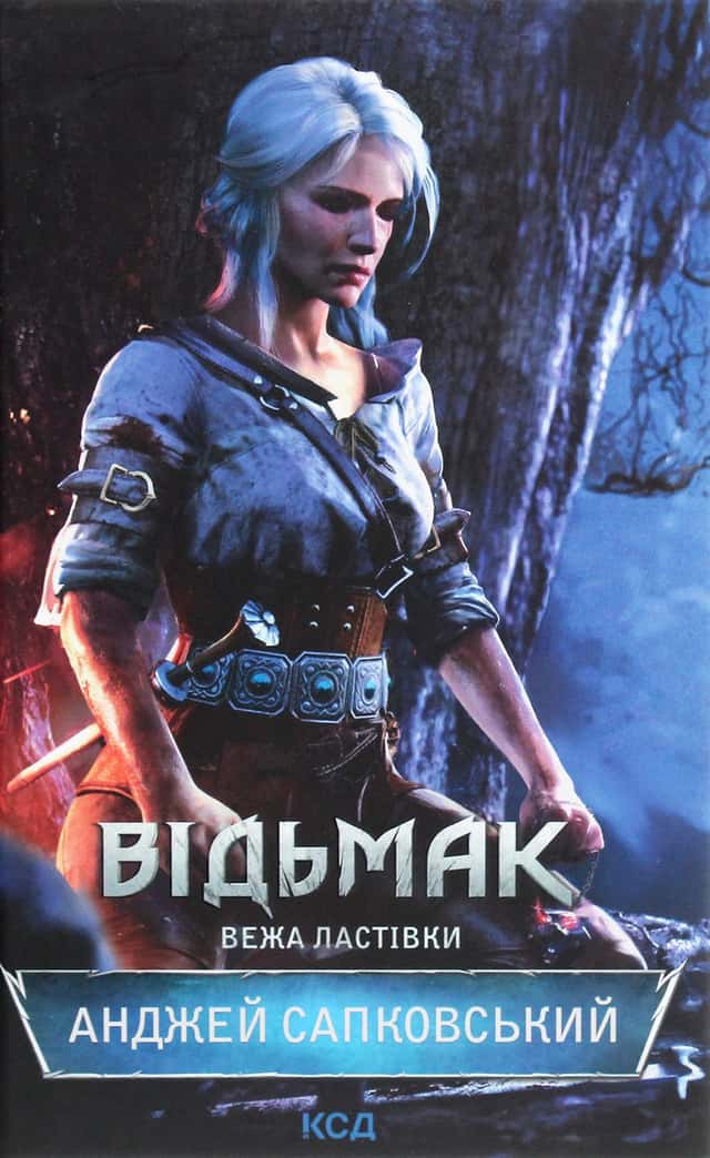 Анджей Сапковський - Відьмак. Вежа Ластівки. Книга 6