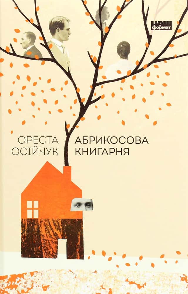 Ореста Осійчук - Абрикосова книгарня