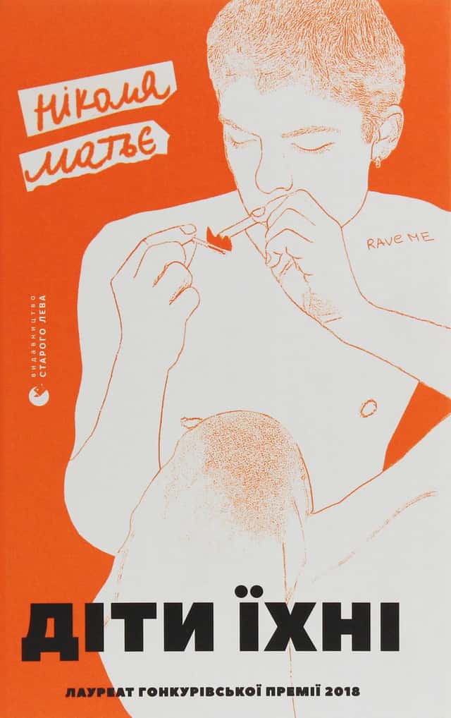 Ніколя Матьє - Діти їхні