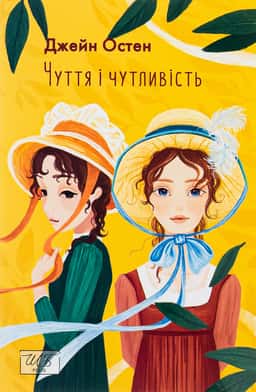 Чуття і чутливість