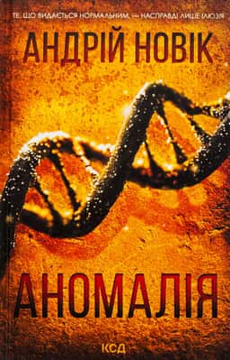 Аномалія