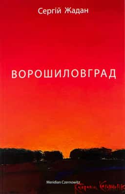 Ворошиловград