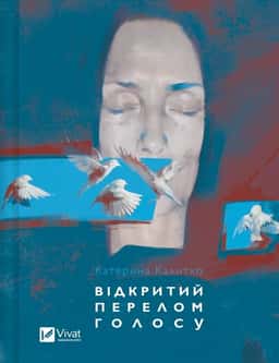 Відкритий перелом голосу