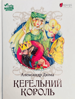 Кегельний король