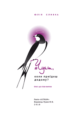 Чуєш, коли приїдеш додому?