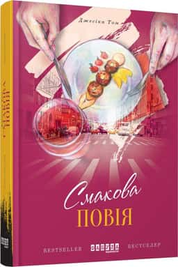 Смакова повія