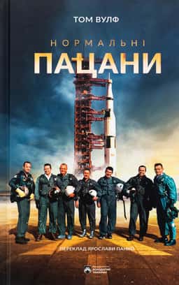 Нормальні пацани