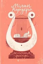 Життя деінде