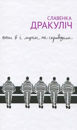 Вони б і мухи не скривдили. Воєнні злочинці на суді в Гаазі