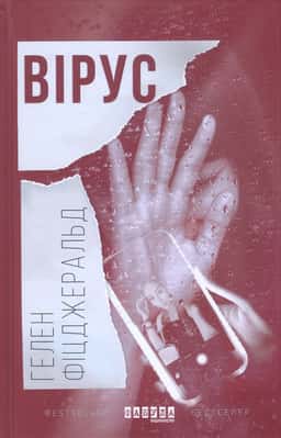 Вірус