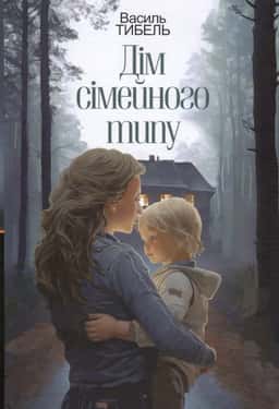 Дім сімейного типу