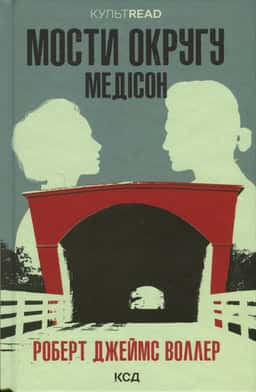 Мости округу Медісон