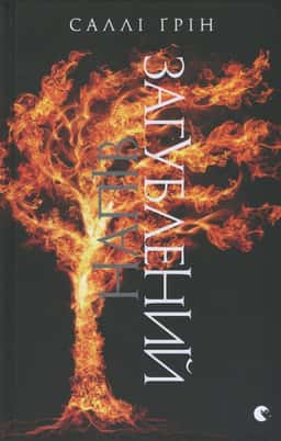 Напівзагублений