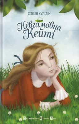 Невгамовна Кейті