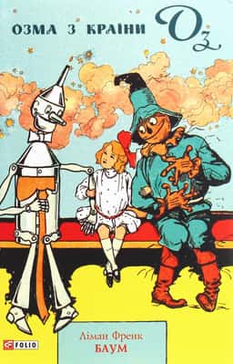 Озма з країни Оз