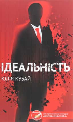 Ідеальність