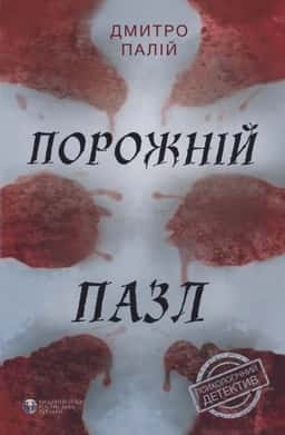 Порожній пазл